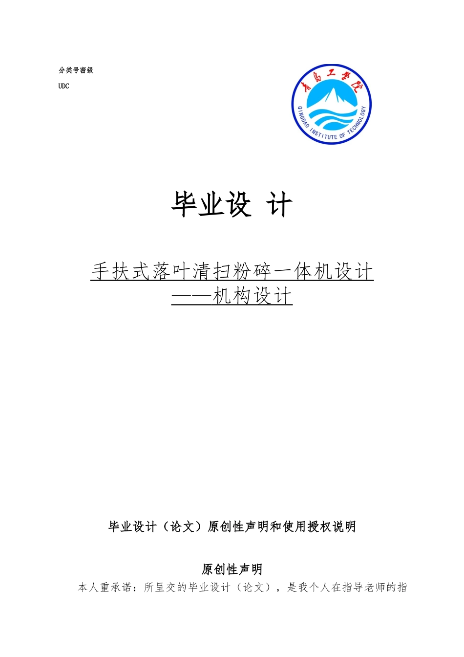 手扶式落叶清扫粉碎一体机_机构设计说明_第1页