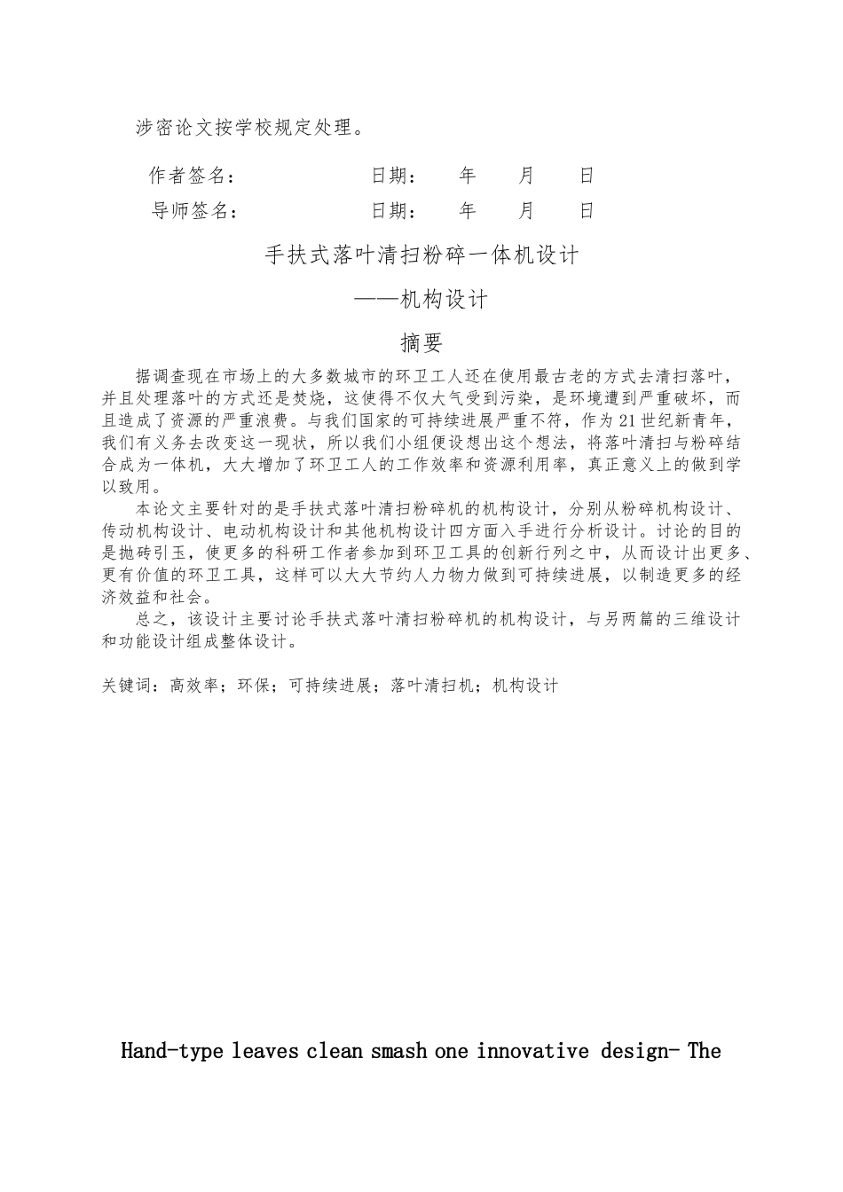 手扶式落叶清扫粉碎一体机_机构设计说明_第3页