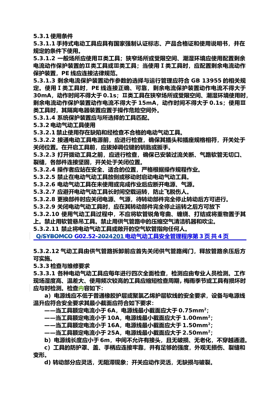 手持电动气动工具安全管理办法_第2页