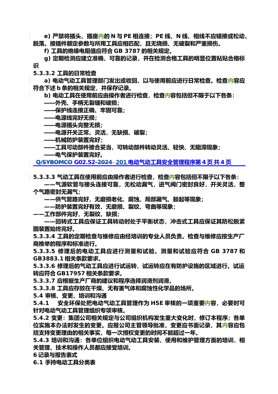 手持电动气动工具安全管理办法_第3页