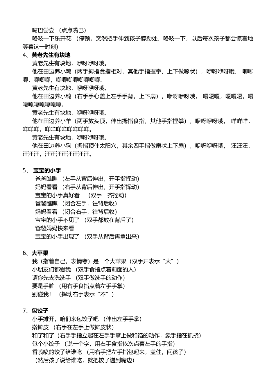 手指游戏集锦_第2页