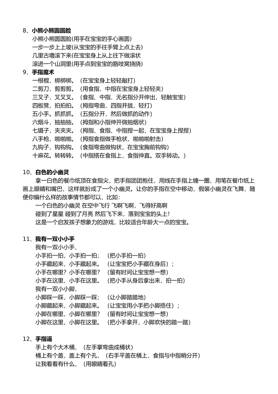 手指游戏集锦_第3页