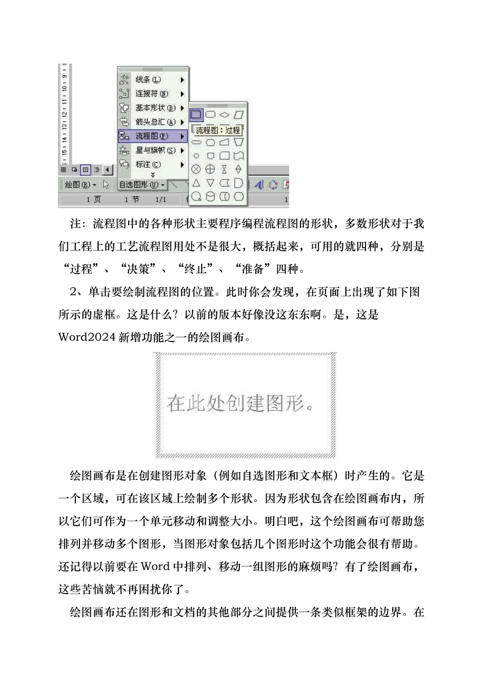 手把手教你绘制施工工艺流程图_第2页