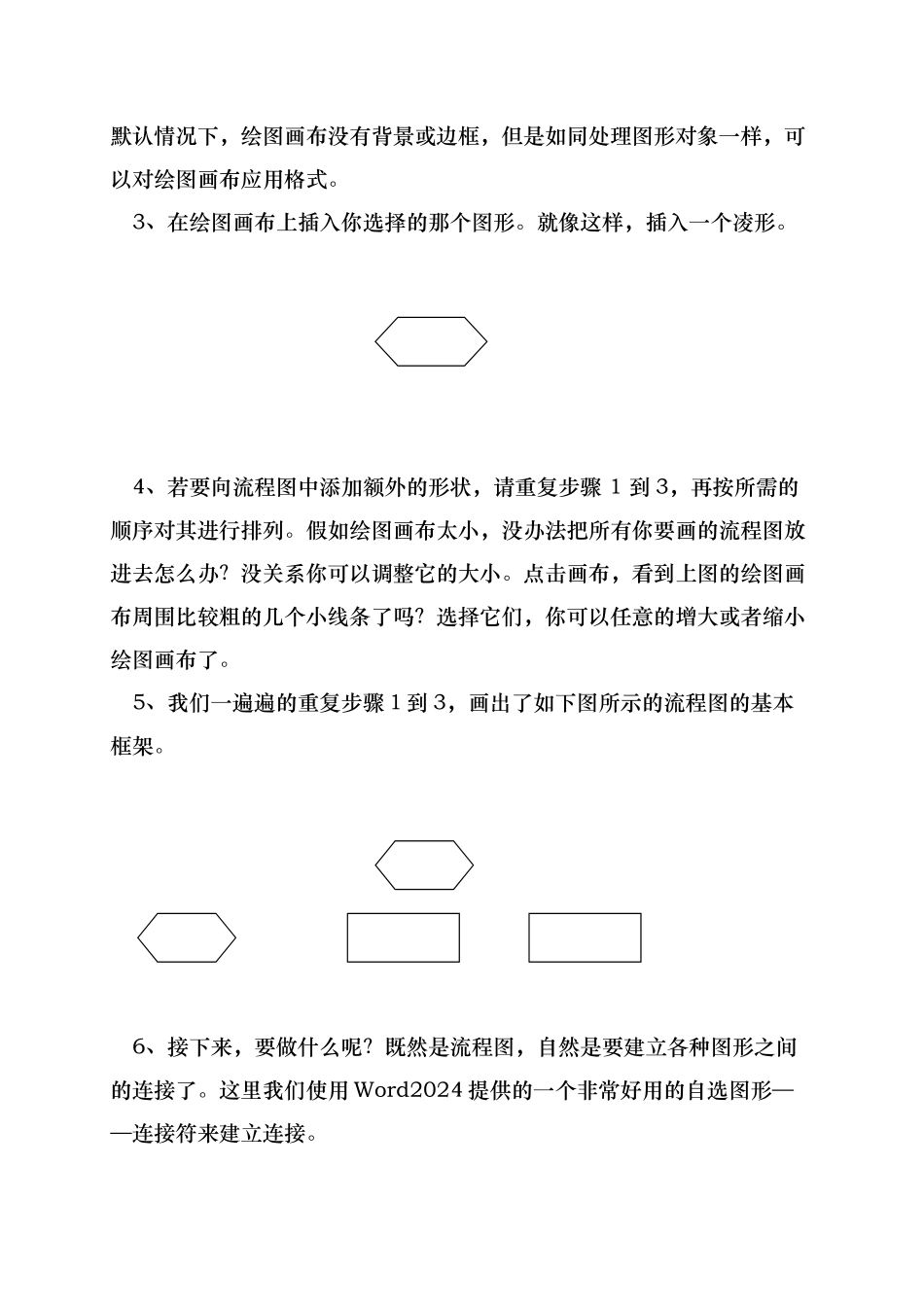 手把手教你绘制施工工艺流程图_第3页