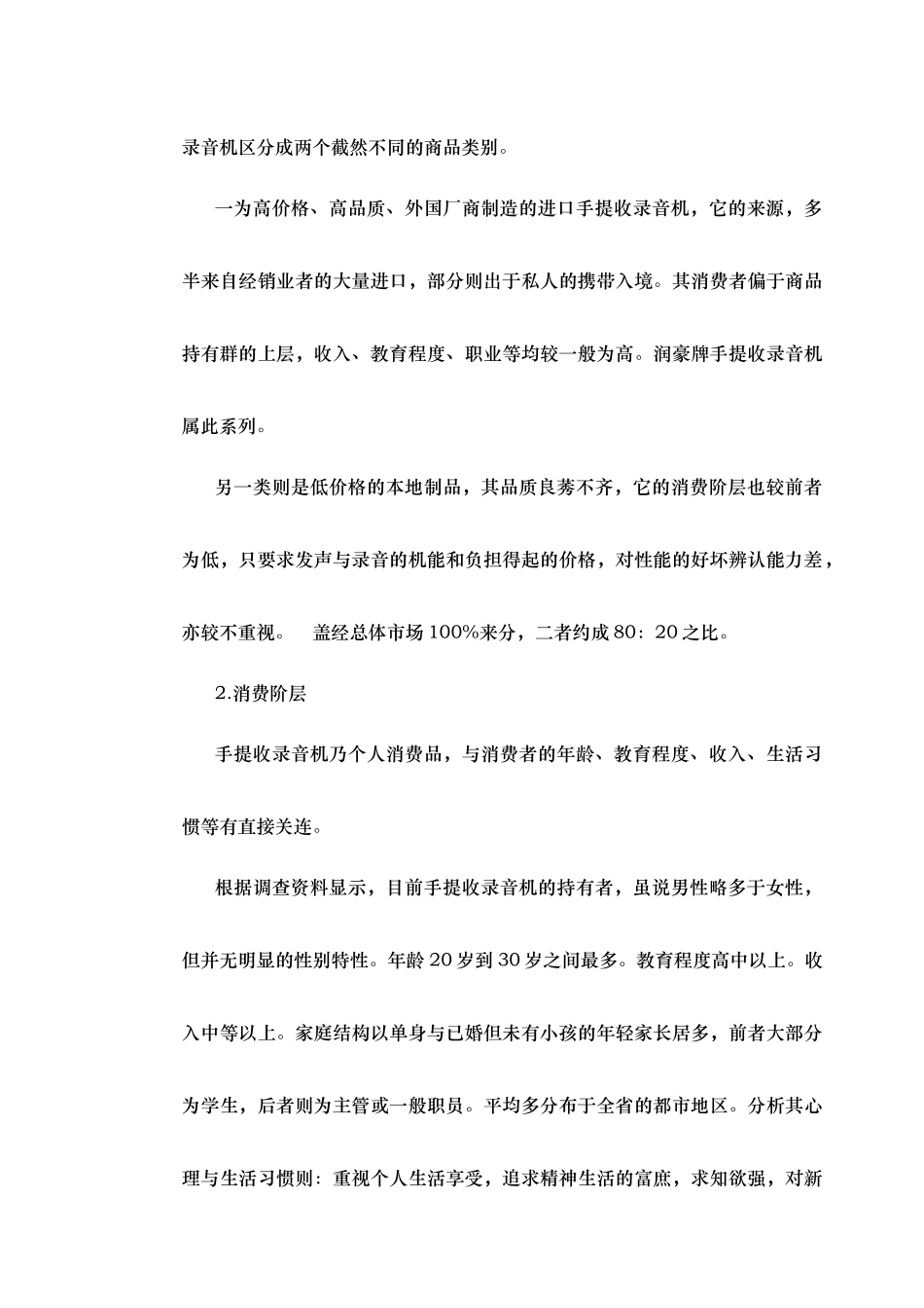 手提收录音机年度广告企划书_第2页