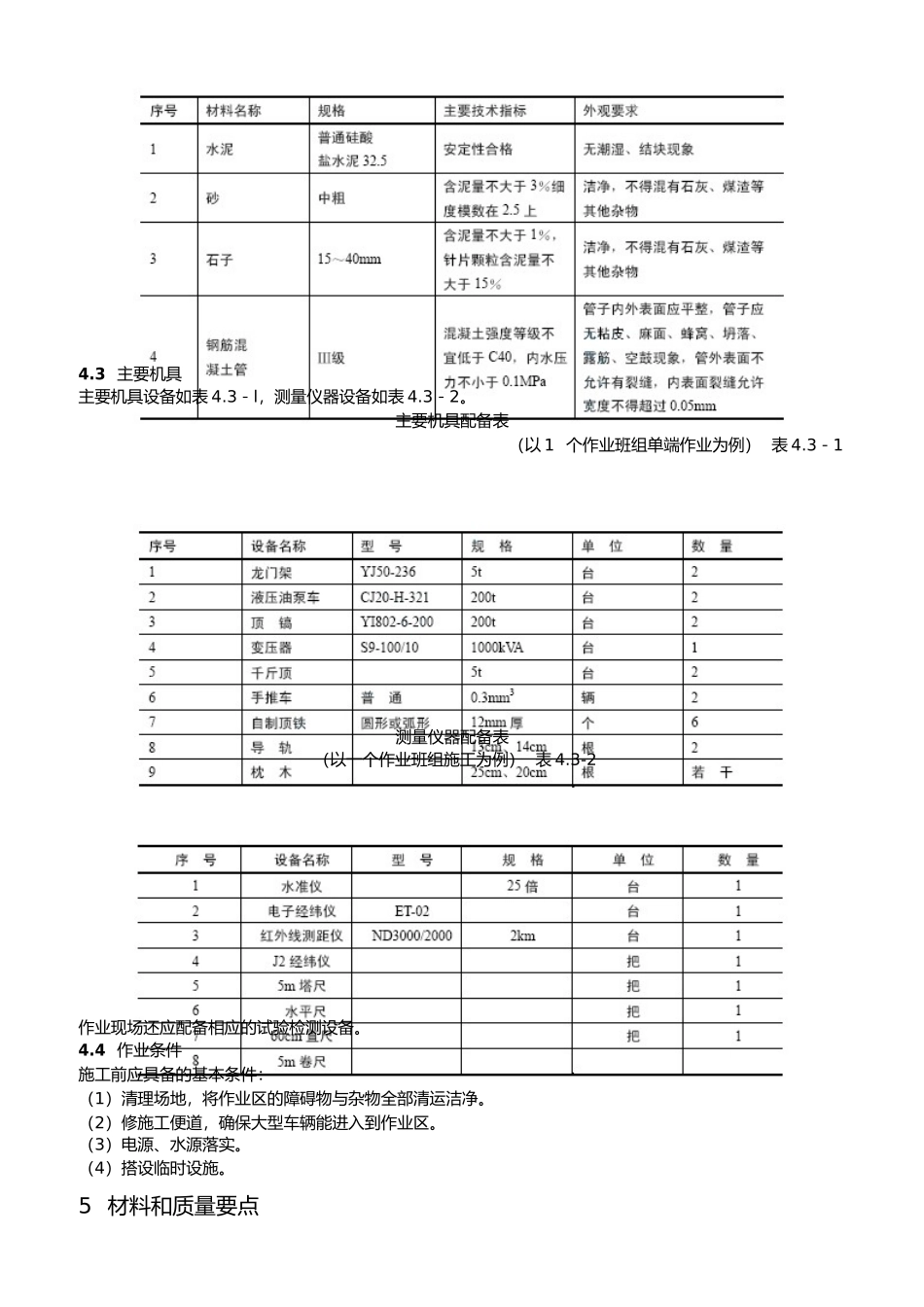 手掘式顶管施工工艺标准_第2页