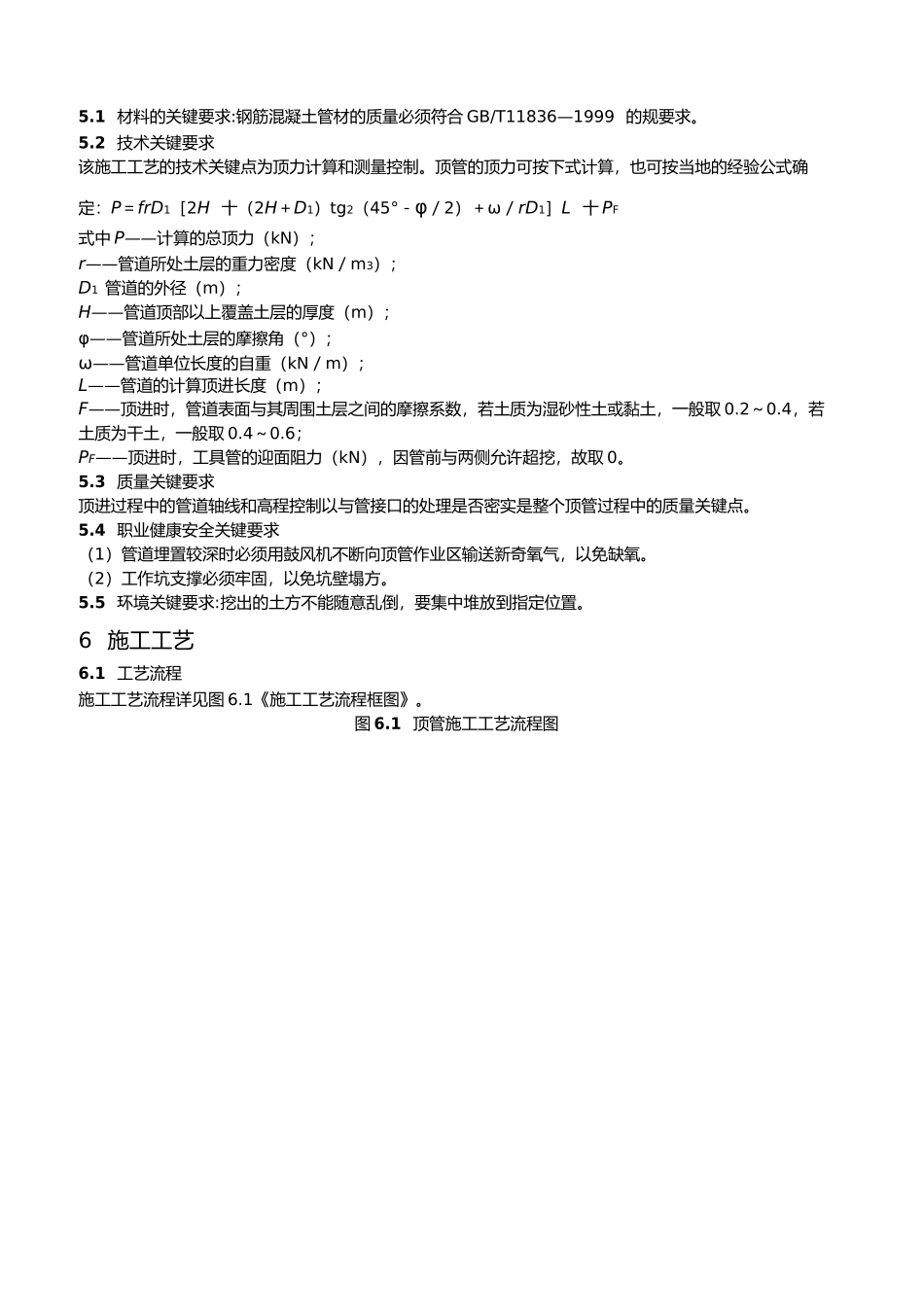 手掘式顶管施工工艺标准_第3页