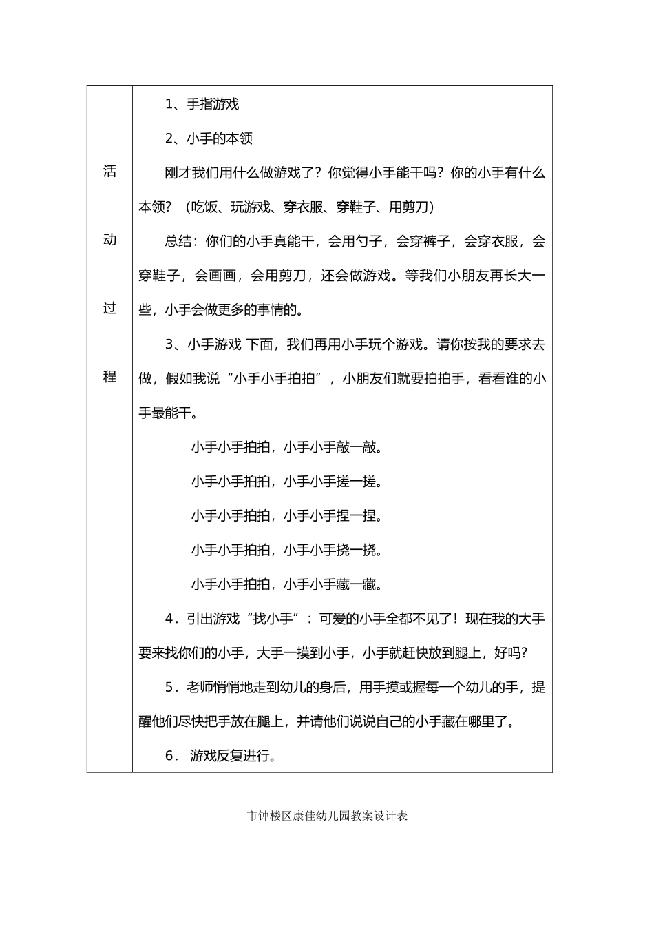 手指游戏教学案_第3页