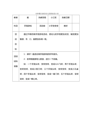 手指游戏教学案