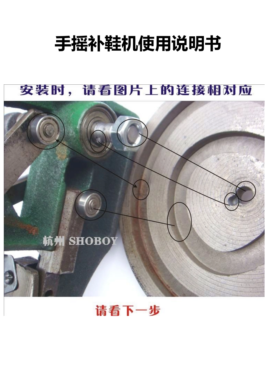 手摇补鞋机使用说明书_第1页