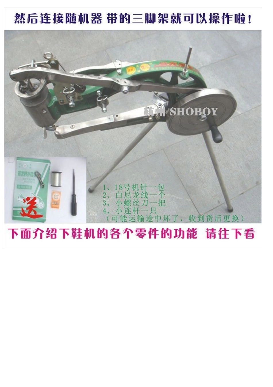 手摇补鞋机使用说明书_第3页