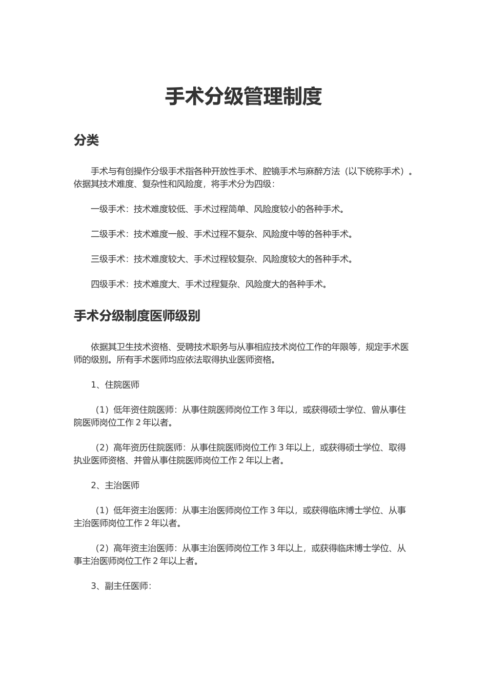 手术分级管理制度_第1页