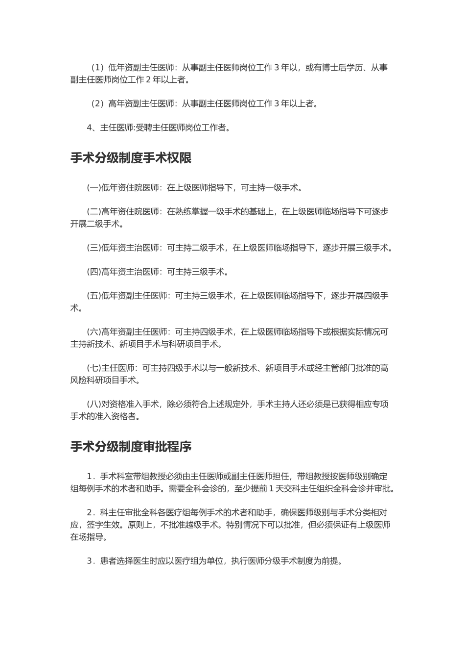 手术分级管理制度_第2页