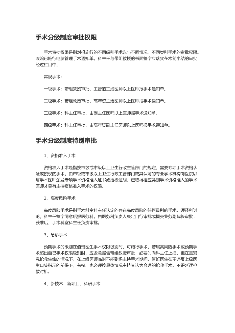 手术分级管理制度_第3页