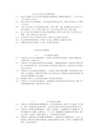 手术人员进出医院手术室管理制