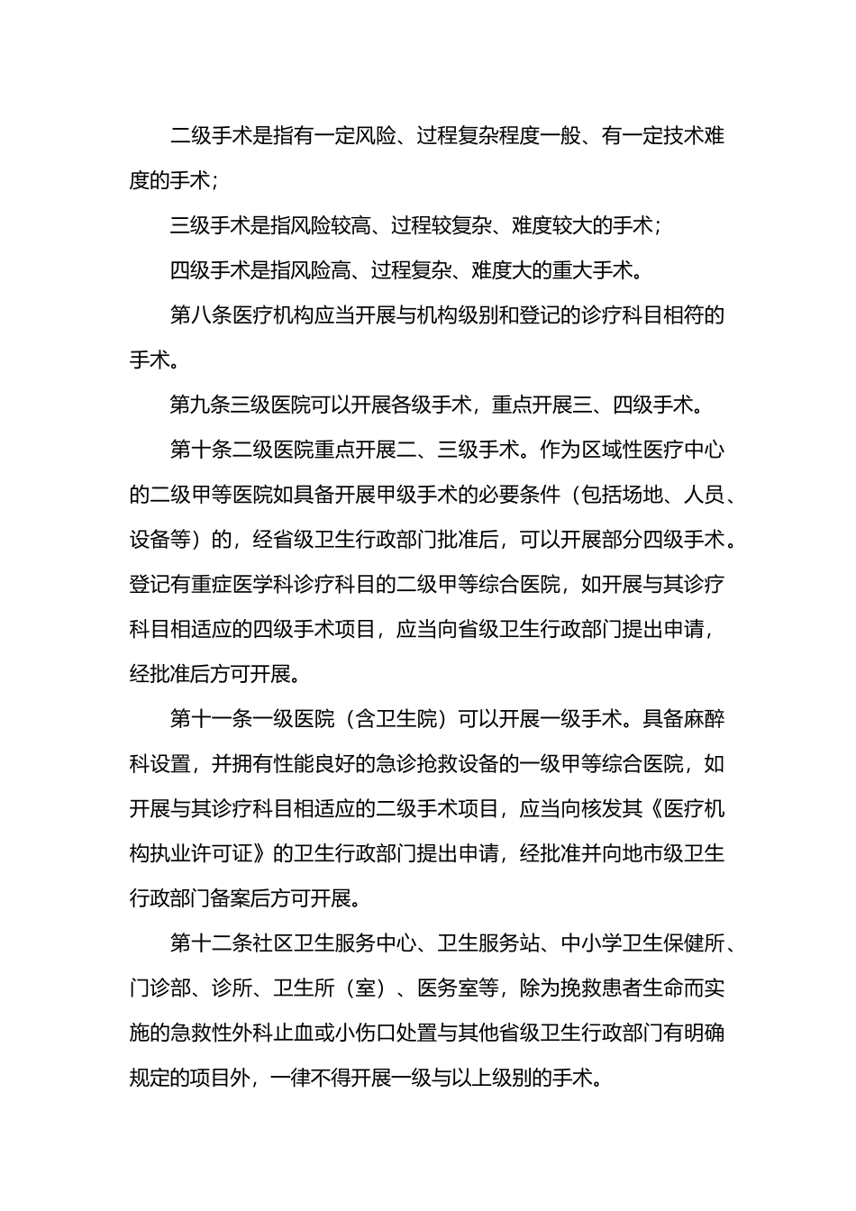 手术分级管理制度汇编_第2页