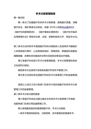 手术分级管理制度汇编
