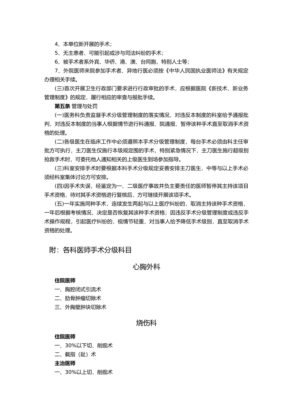 手术分级管理制度_第2页
