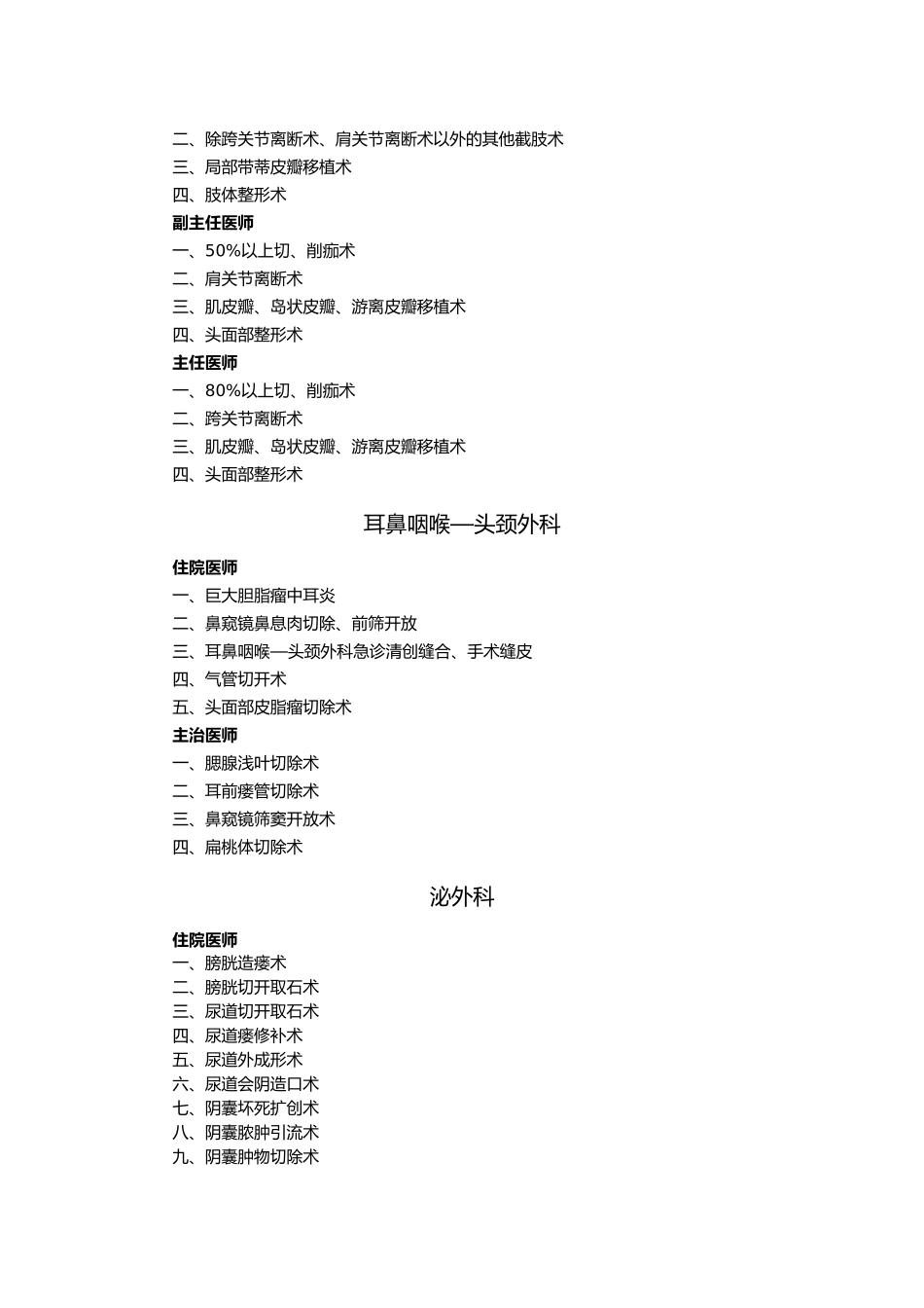 手术分级管理制度_第3页