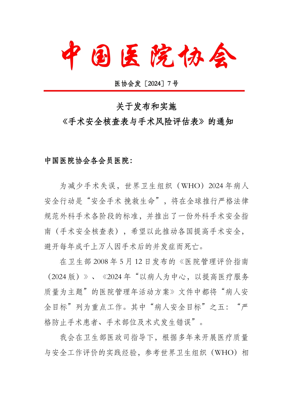 手术安全核查表与手术风险评估表_第1页