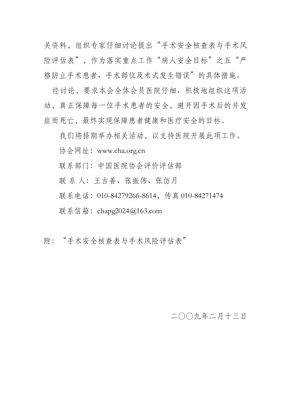 手术安全核查表与手术风险评估表_第2页