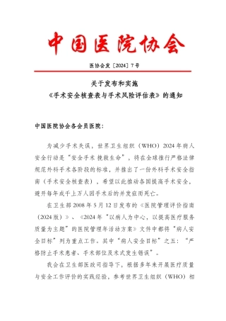 手术安全核查表与手术风险评估表