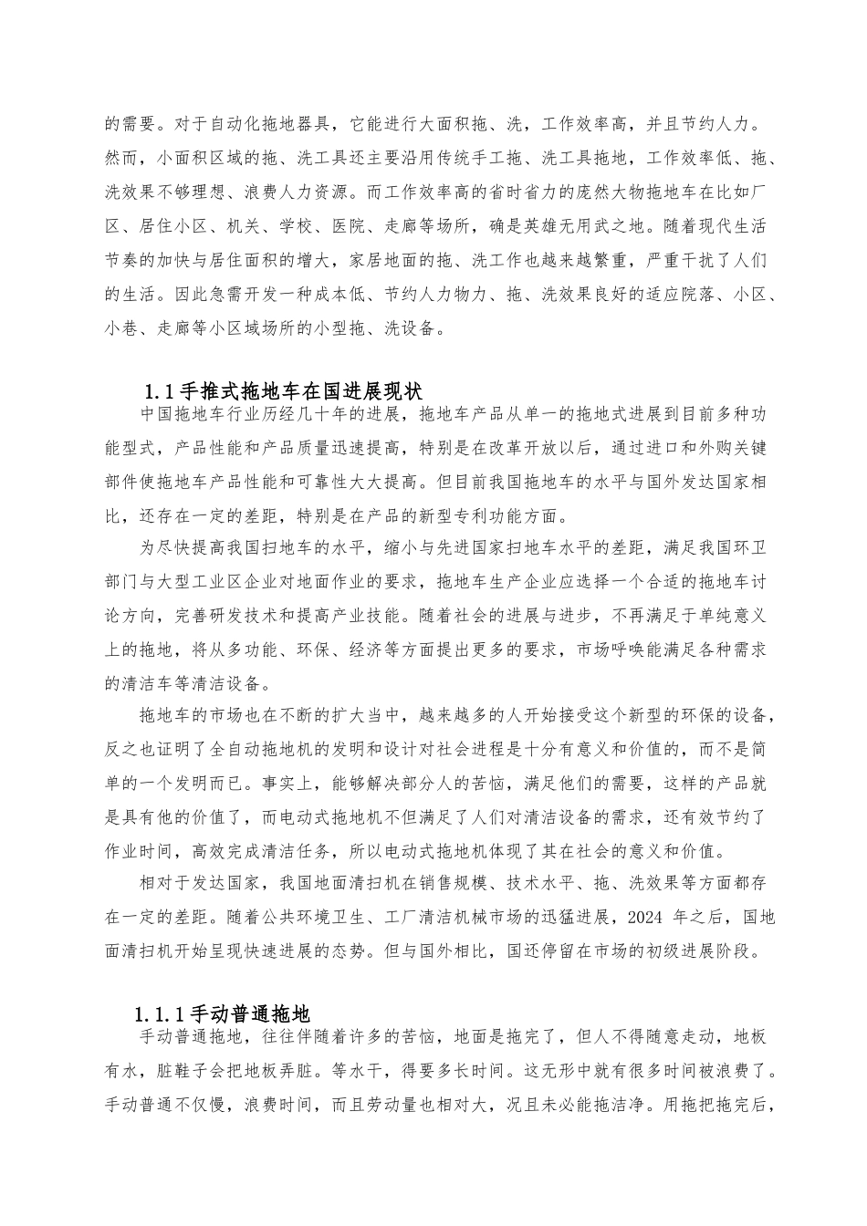 手推式电动拖地车的设计说明_第2页