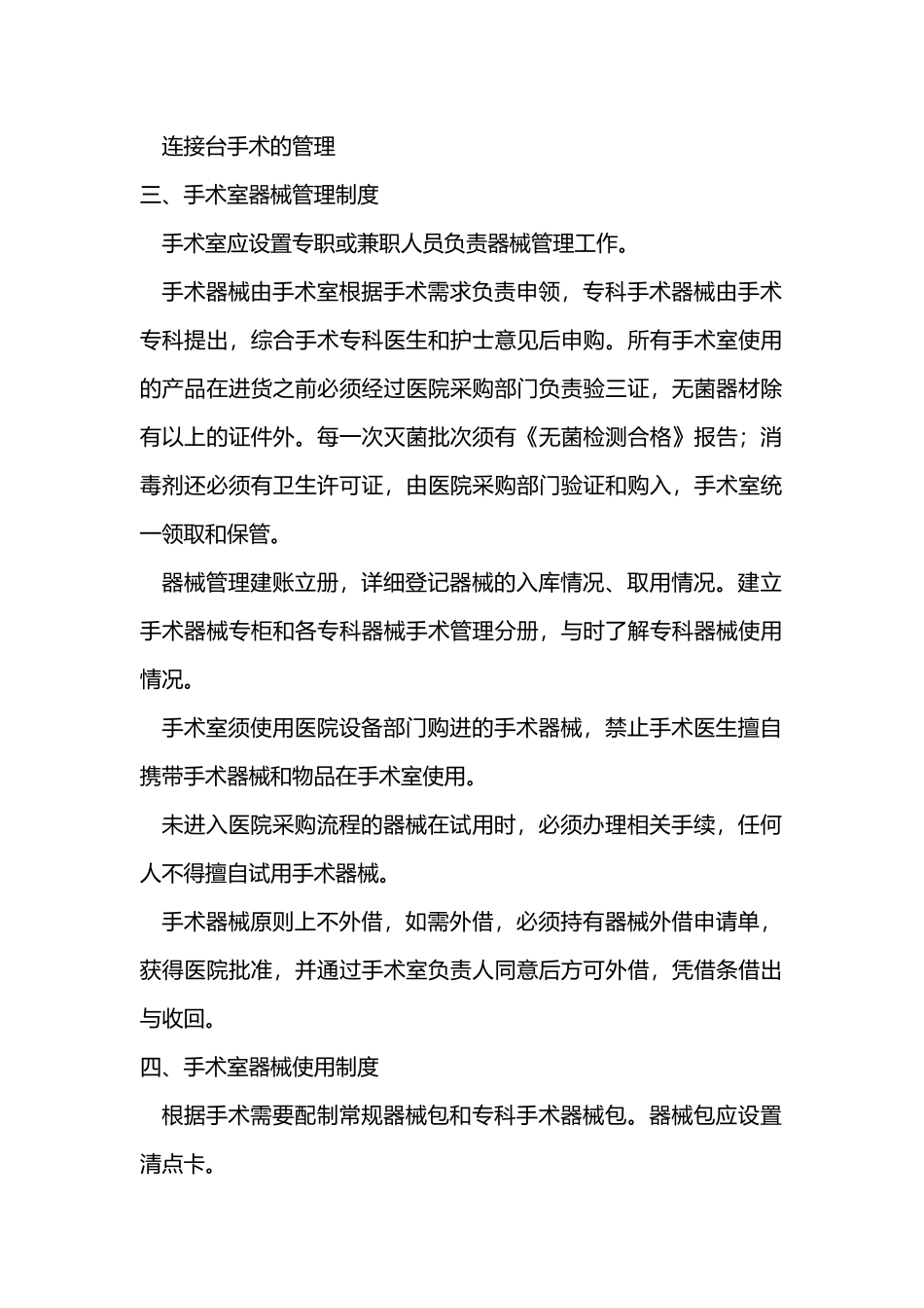 手术器械安全管理_第2页