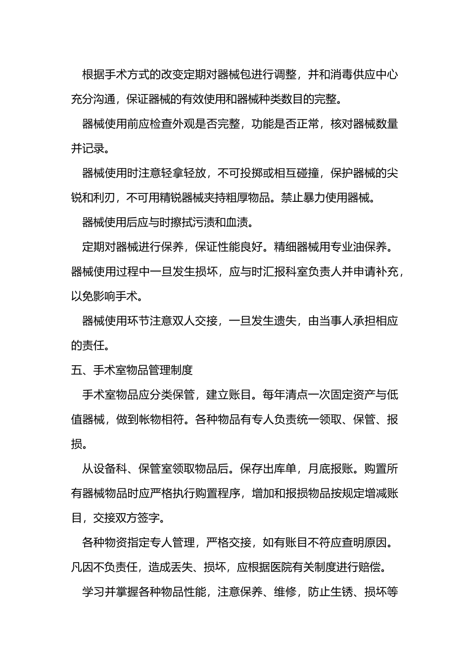 手术器械安全管理_第3页