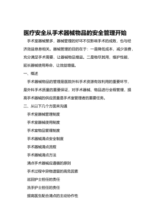 手术器械安全管理