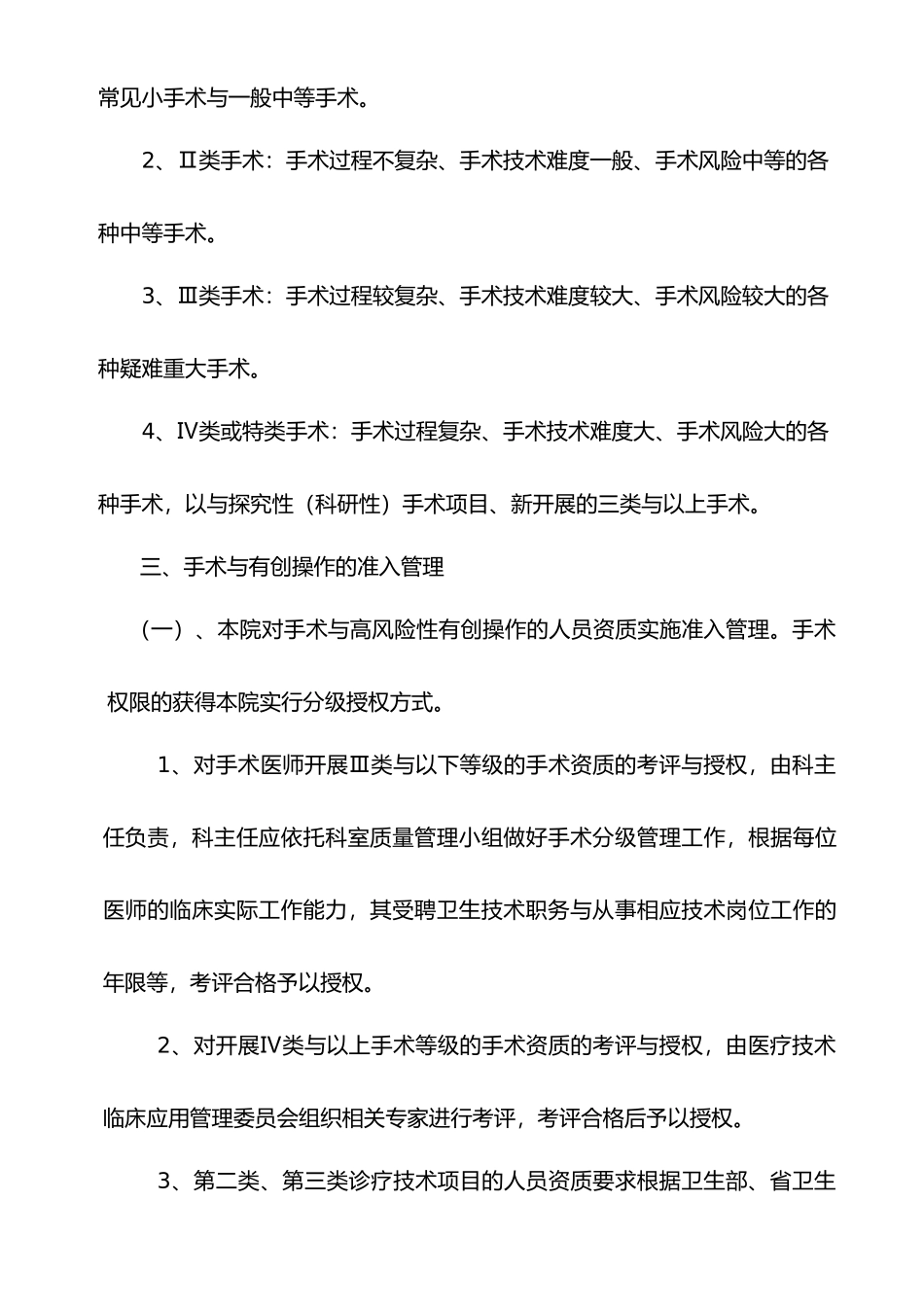 手术分级管理与审批制度汇编_第2页