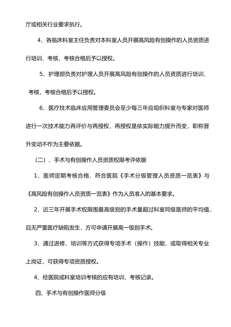 手术分级管理与审批制度汇编_第3页