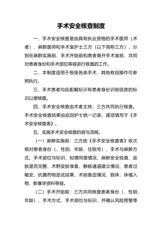 手术安全核查制度与手术风险评估制度