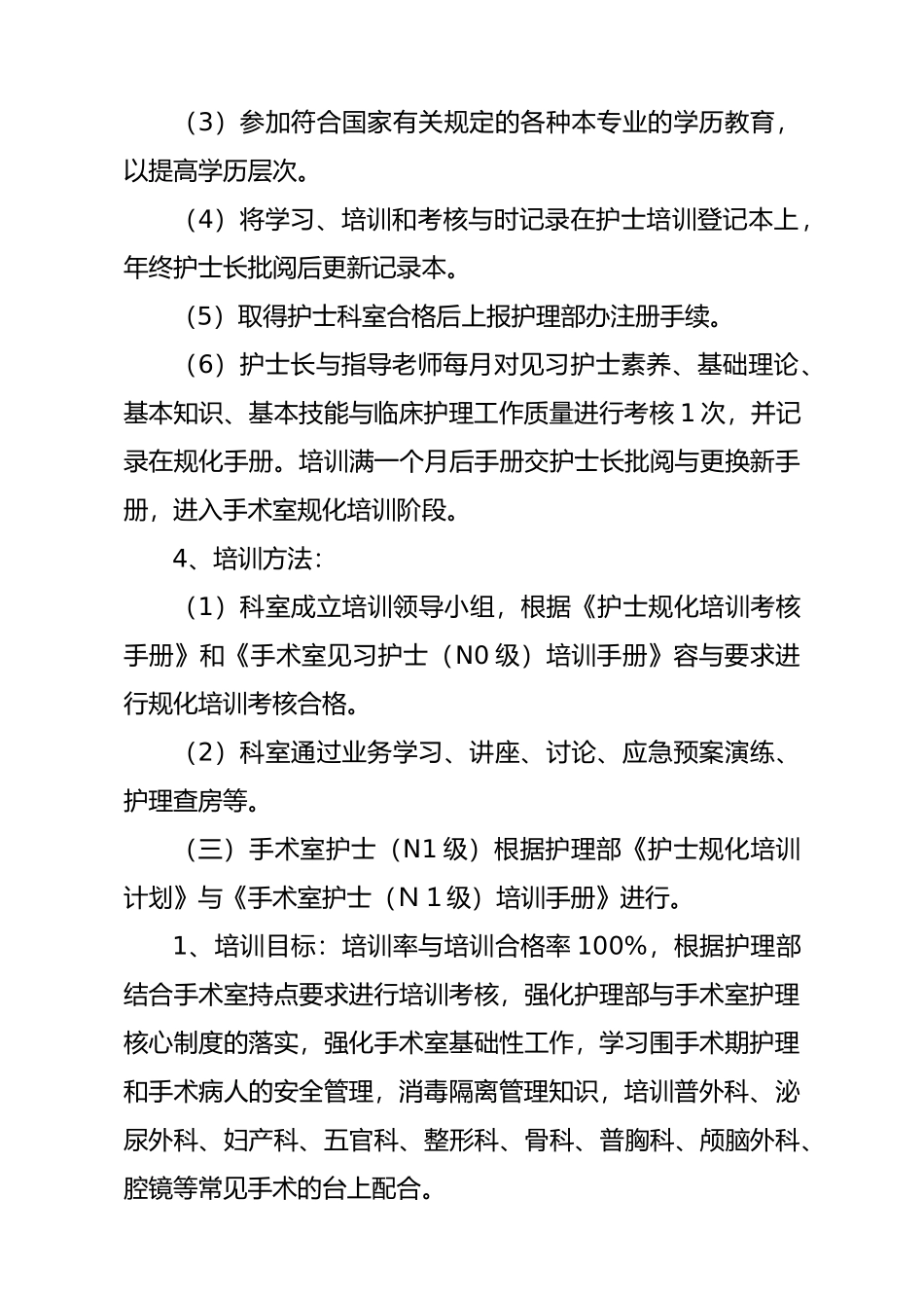 手术室各层级护理_人员培训计划实施_第3页