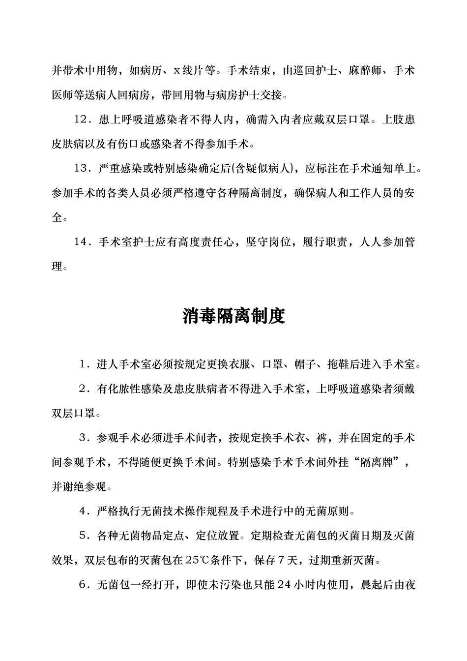 手术室各项规章制度汇编_第2页