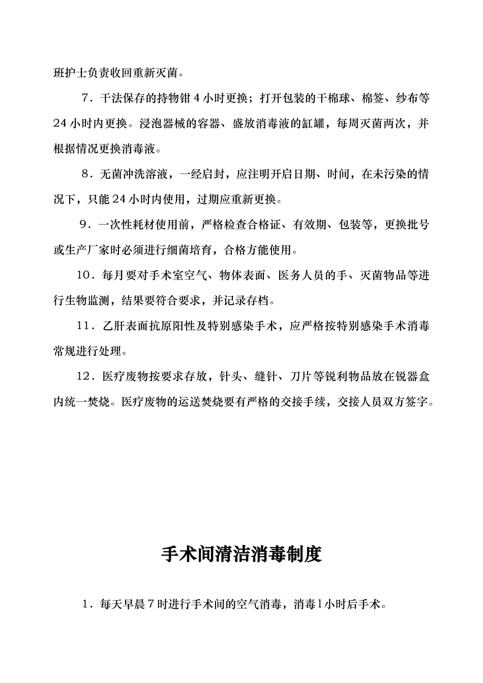 手术室各项规章制度汇编_第3页