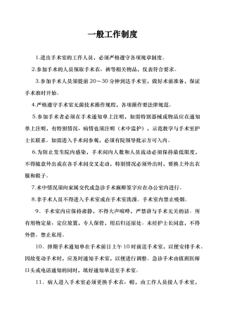 手术室各项规章制度汇编