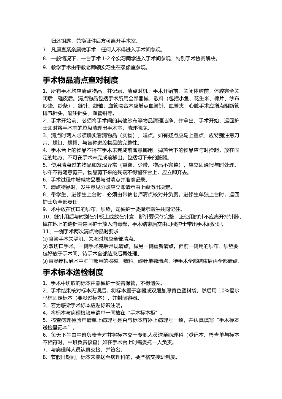 手术室制度与岗位职责说明_第2页