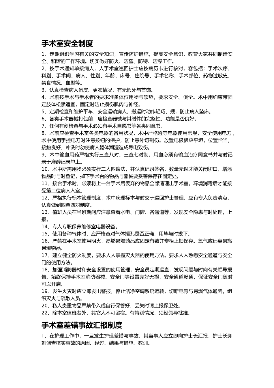 手术室制度与岗位职责说明_第3页
