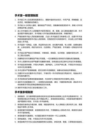 手术室制度与岗位职责说明