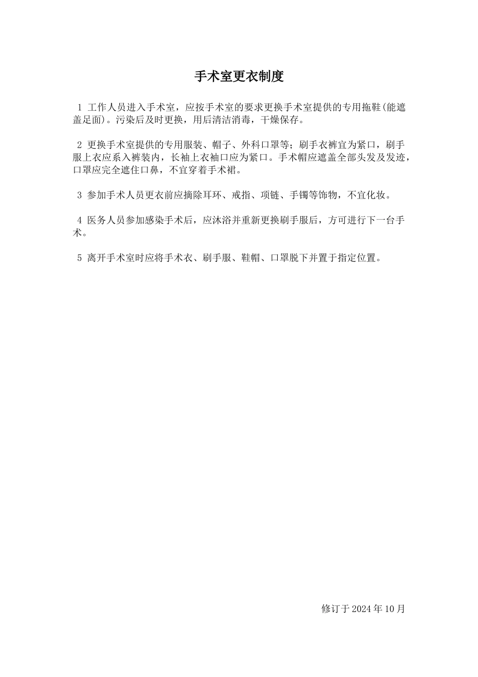 手术室工作制度_第2页