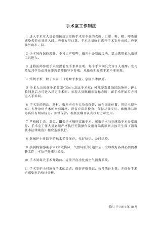 手术室工作制度