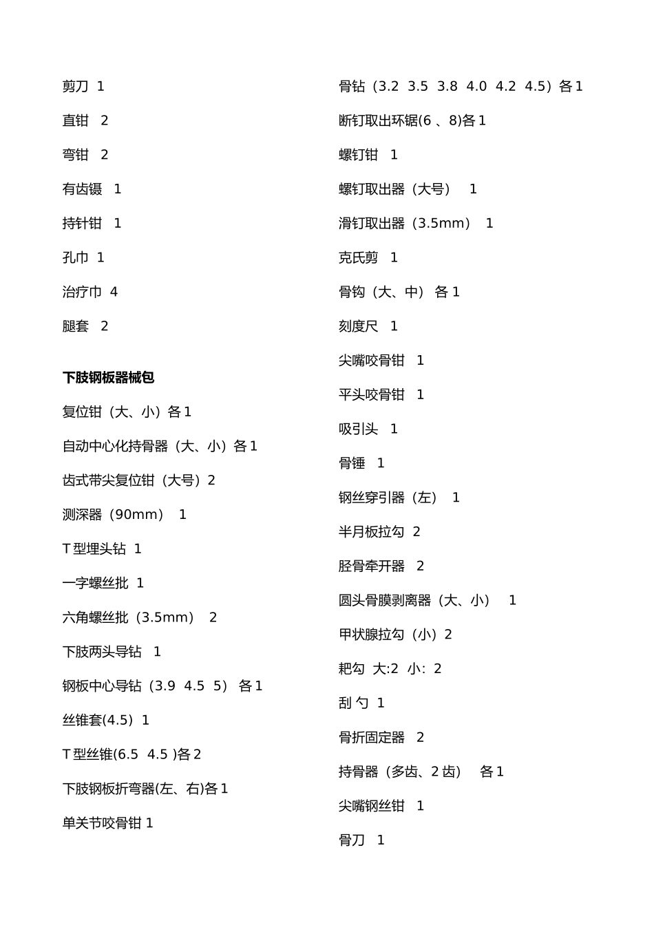 手术室各类器械包清单_第2页