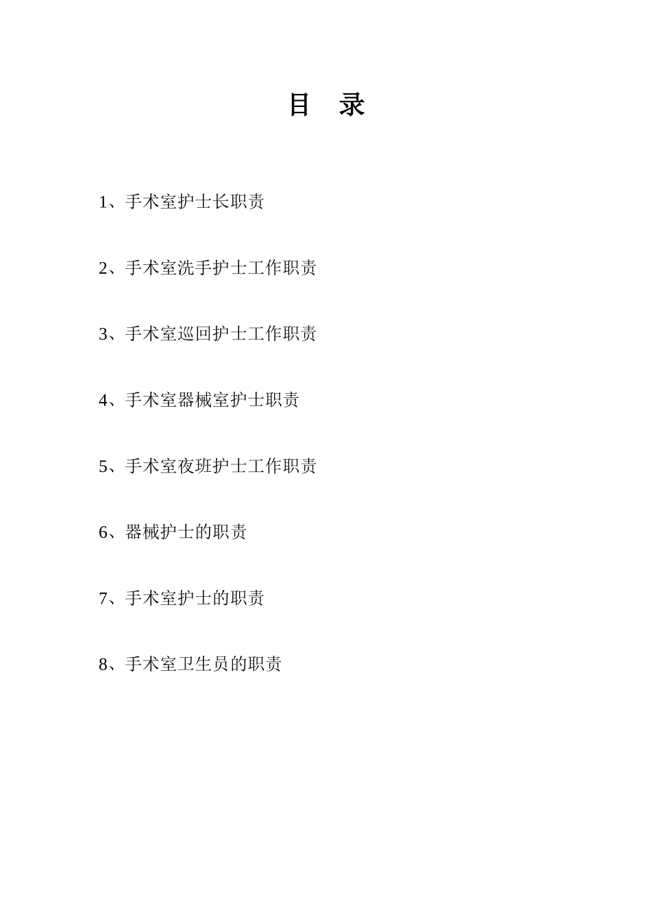 手术室人员职责_第2页