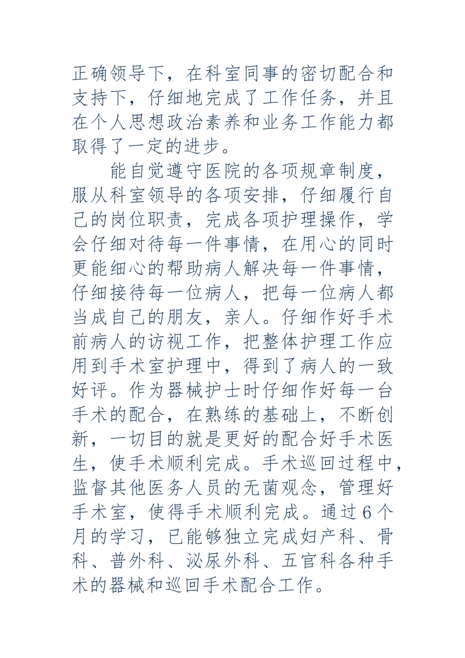 手术室护士个人工作计划总结总结_第2页