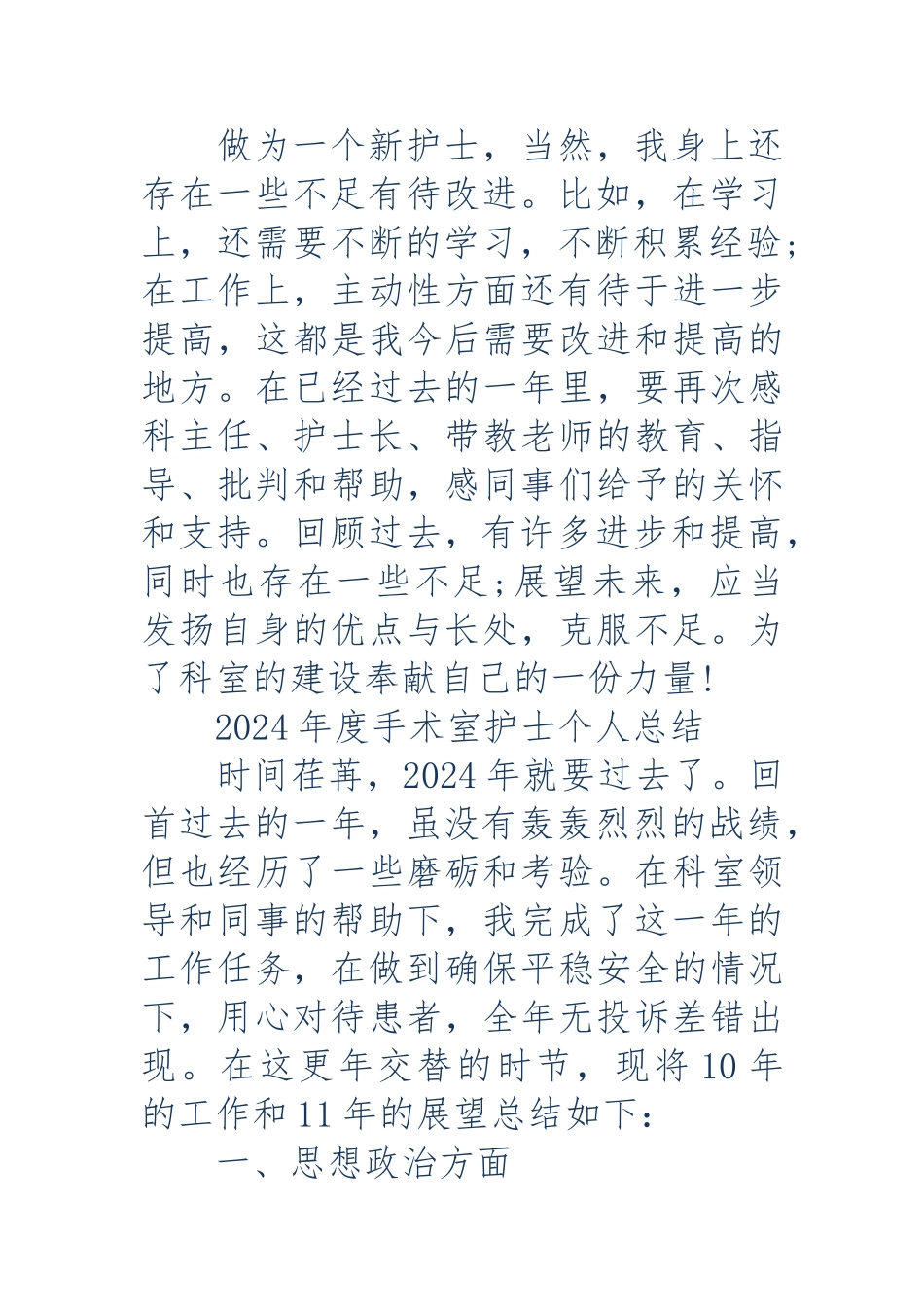 手术室护士个人工作计划总结总结_第3页