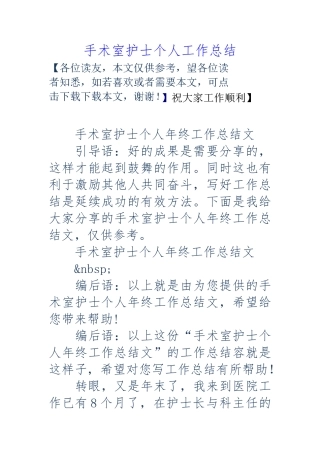 手术室护士个人工作计划总结总结
