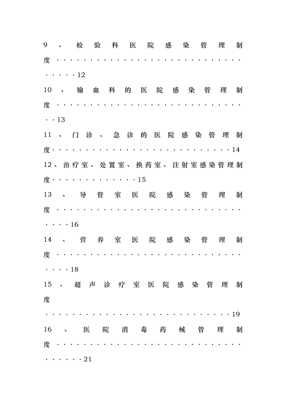 手术室感染管理制度汇编_第2页