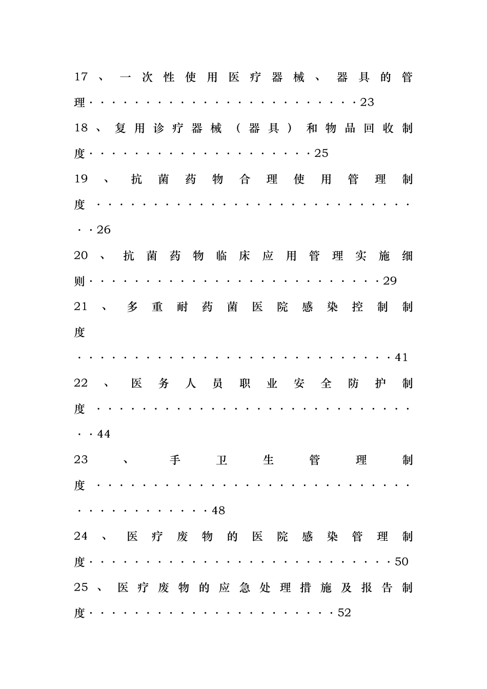 手术室感染管理制度汇编_第3页