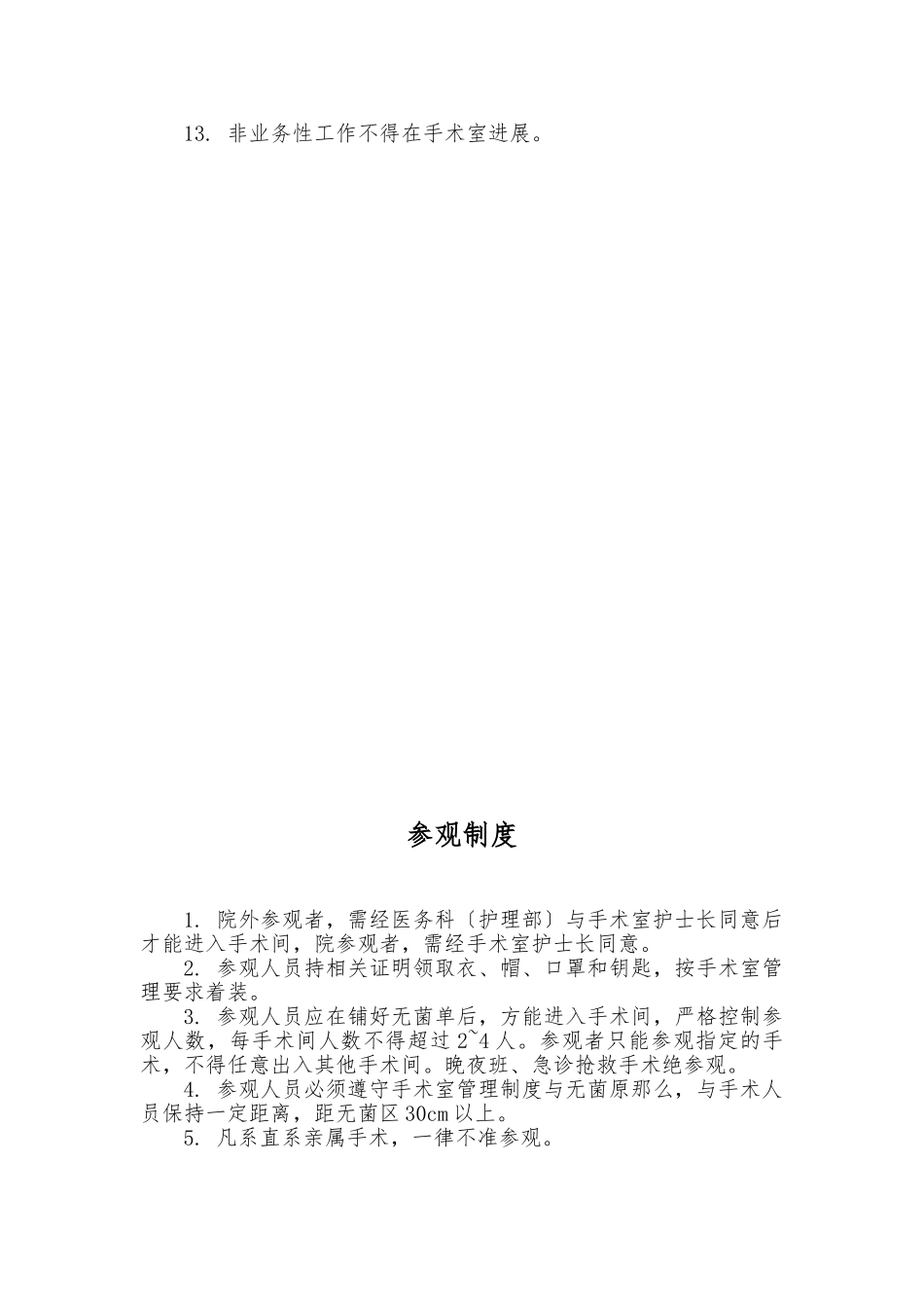 手术室工作制度_第2页
